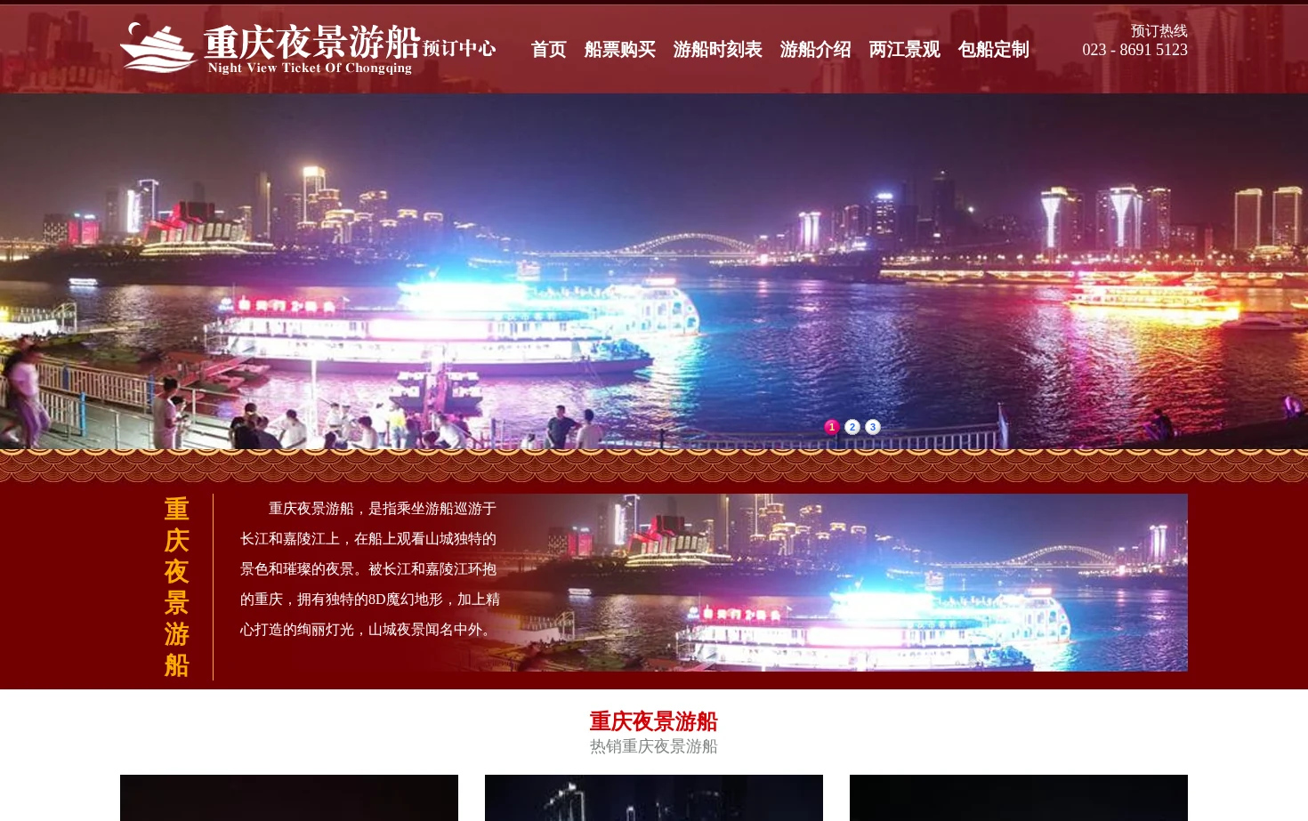 重庆夜景游船_重庆夜景游船票网上预订_两江夜景游船票网 页面快照